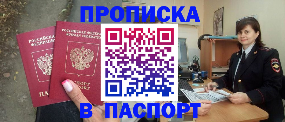 прописка паспорт в Кохме